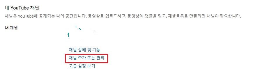 채널추가
