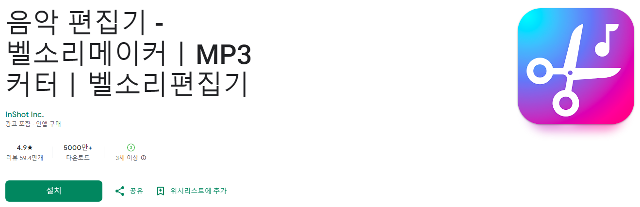 음악 편집기, 벨소리메이커, MP3 커터, 벨소리편집기, 강력한 오디오 편집 및 출력, mp3, wav, ogg, m4a, aac, flac 지원