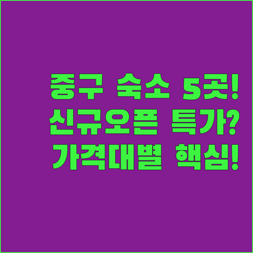 서울 중구 숙소 가격대별 추천 신라호..