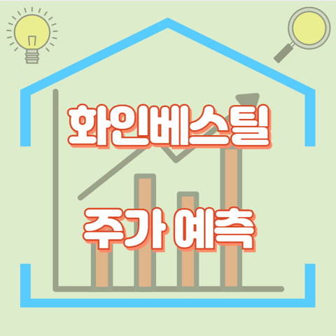 화인베스틸_썸네일
