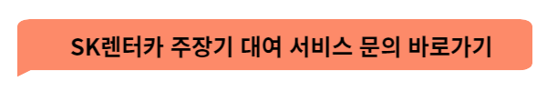 렌터카 비용 및 장기대여