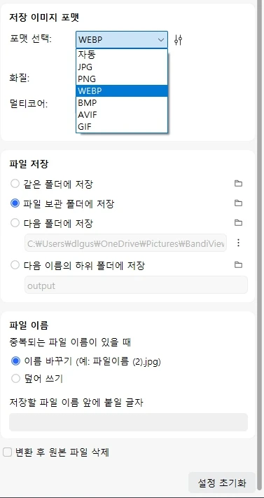 반디뷰 이미지 변환 
