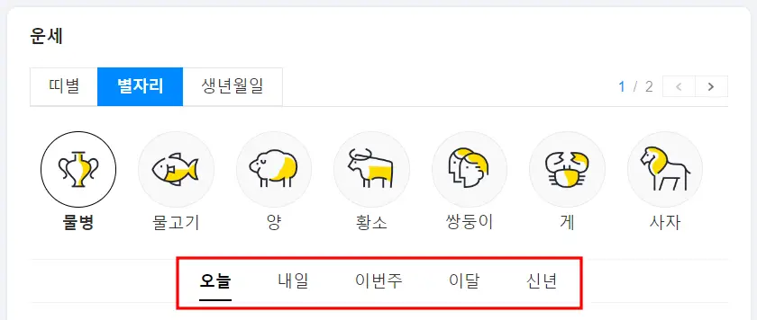 2024 신년운세 무료보기 다음