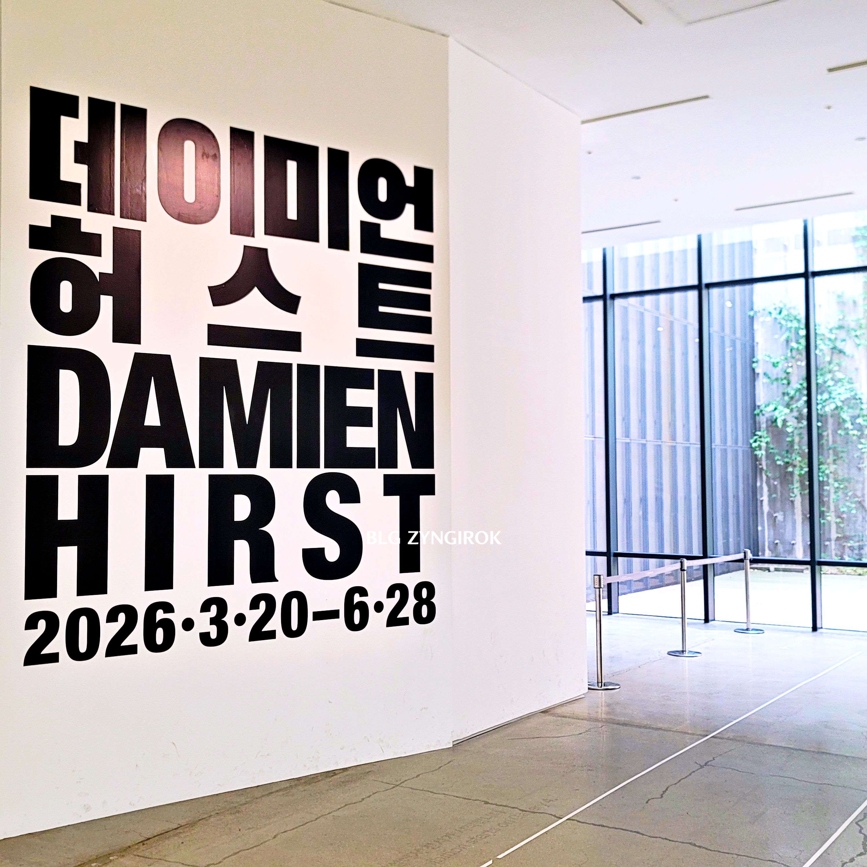 국립현대미술관 : 데이미안 허스트 - 입구 모습이다.