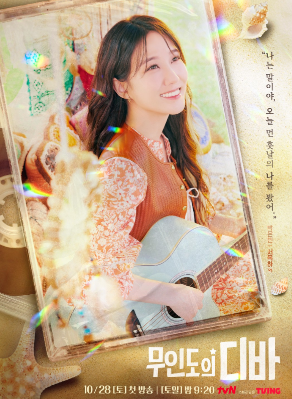 무인도의 디바 서목화