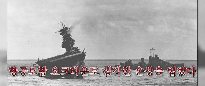 손상된 요크타운 항공모함
