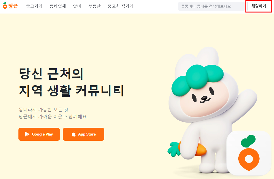 당근마켓 pc버전