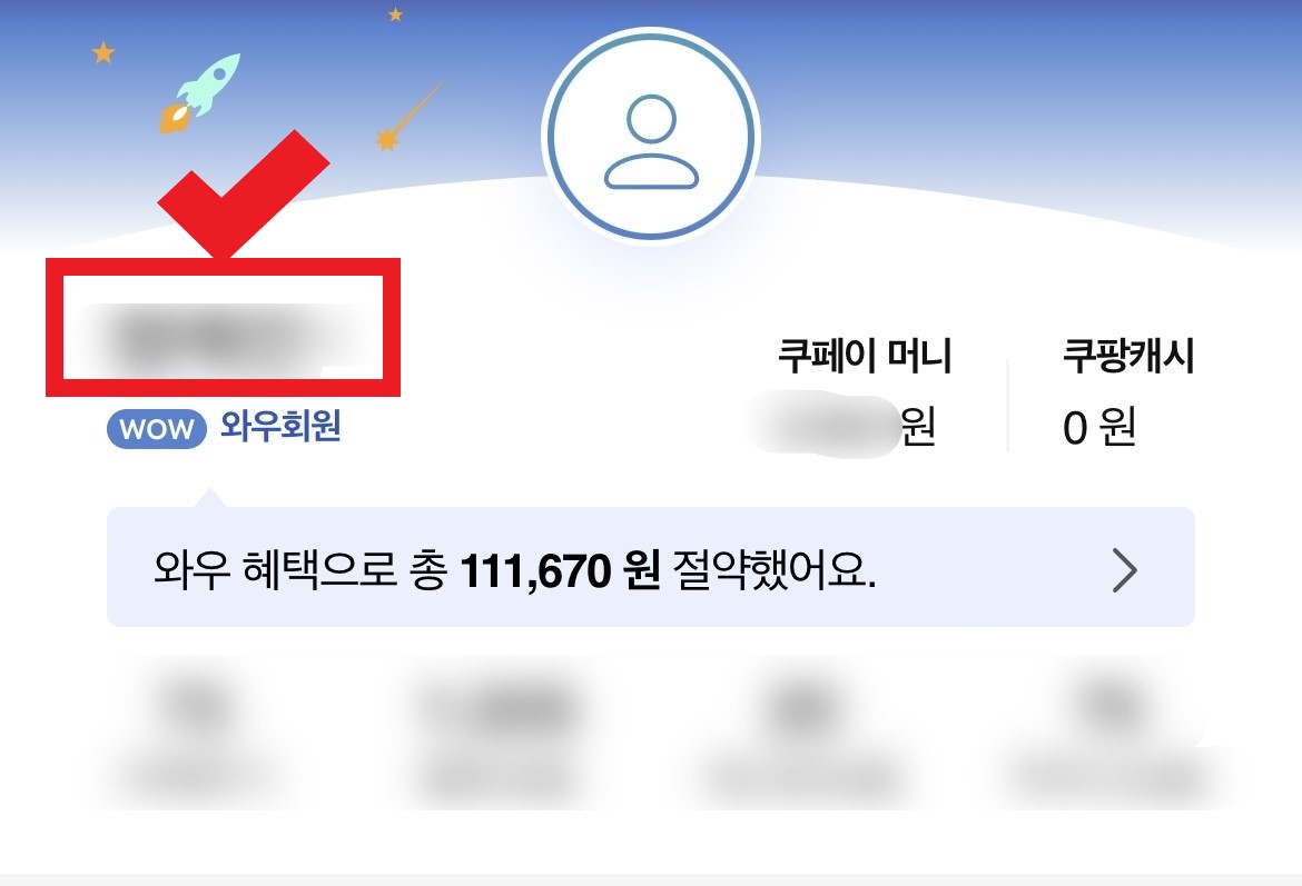 쿠팡 주소지 확인