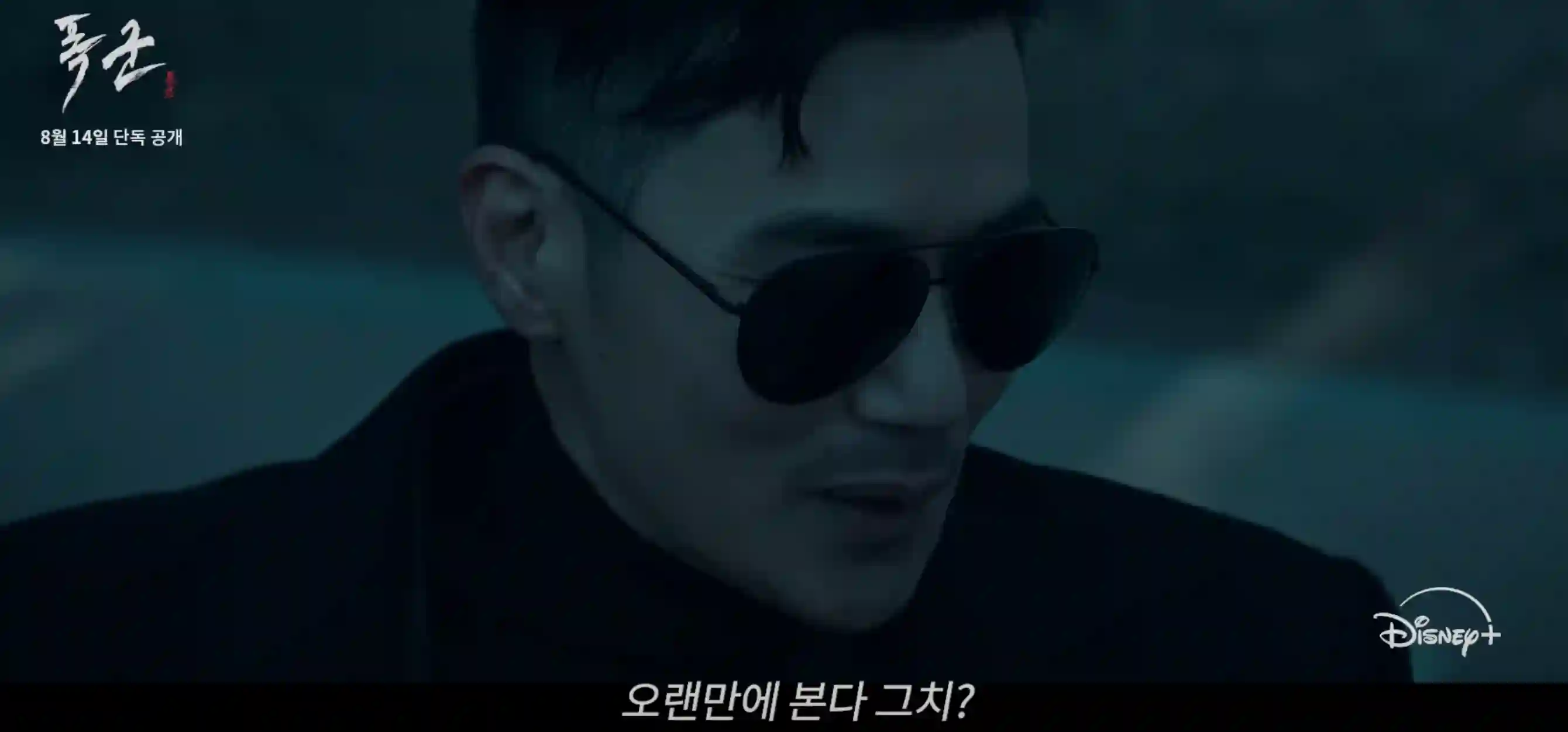 폭군 결말 & 후기, 마녀 스핀오프 스틸컷 1