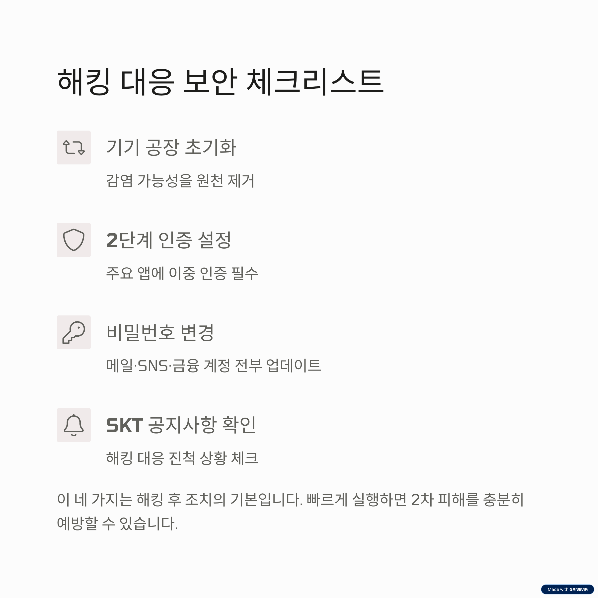 교체 후 문제 발생 시, SK 텔레콤 SKT 해킹, 유심 교체 온라인 예약 방법, 대응 방법 안내