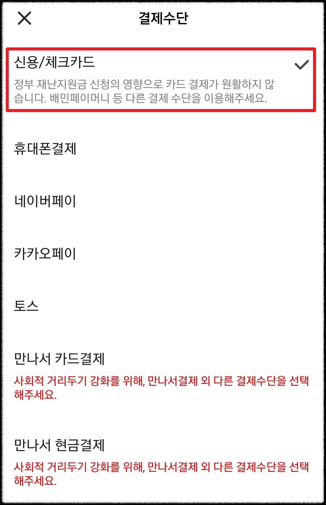 신용 체크카드 선택