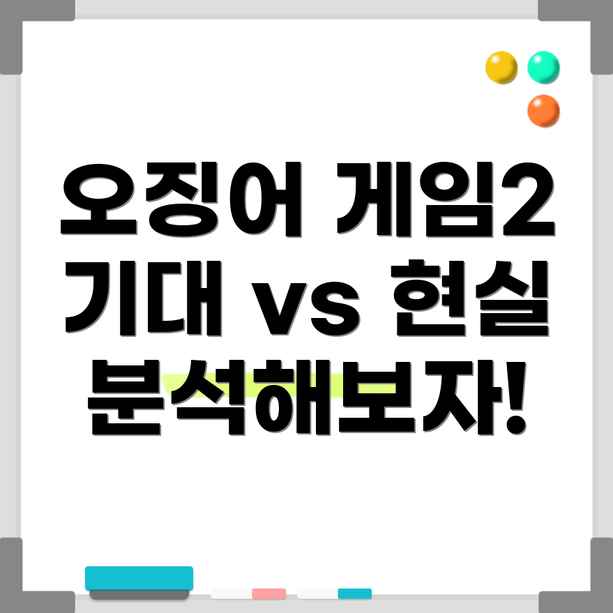 오징어 게임 시즌 2