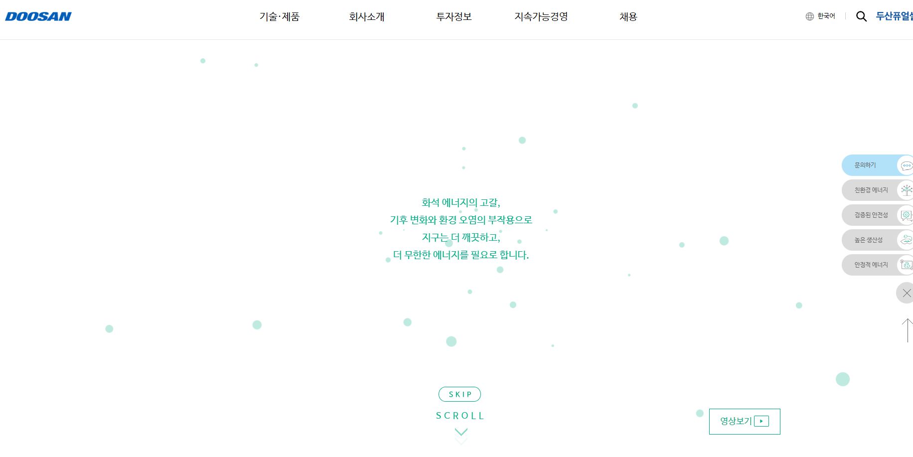 바이오 가스 관련주 두산퓨얼셀