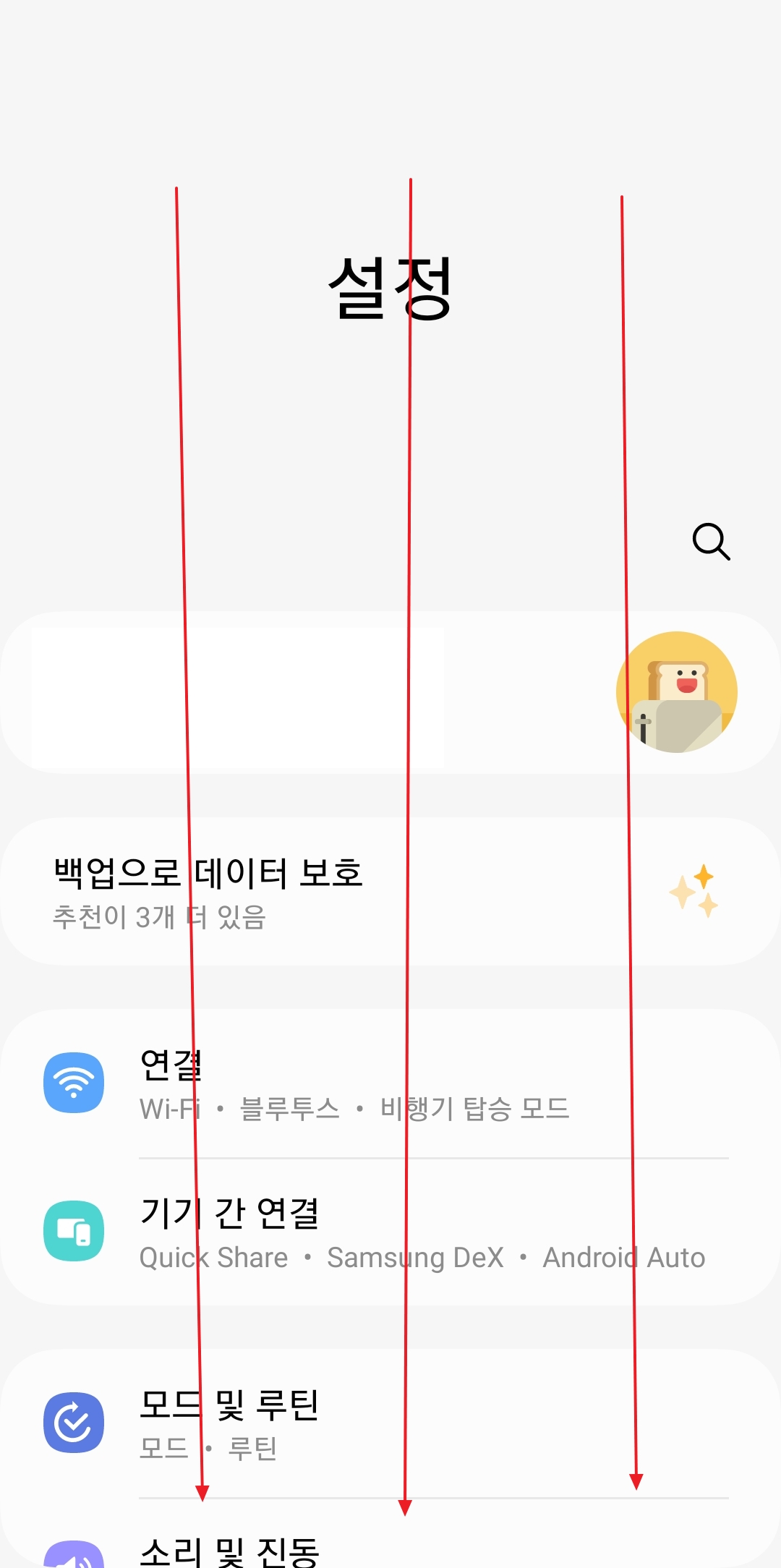설정 메뉴에서 일반 항목 선택