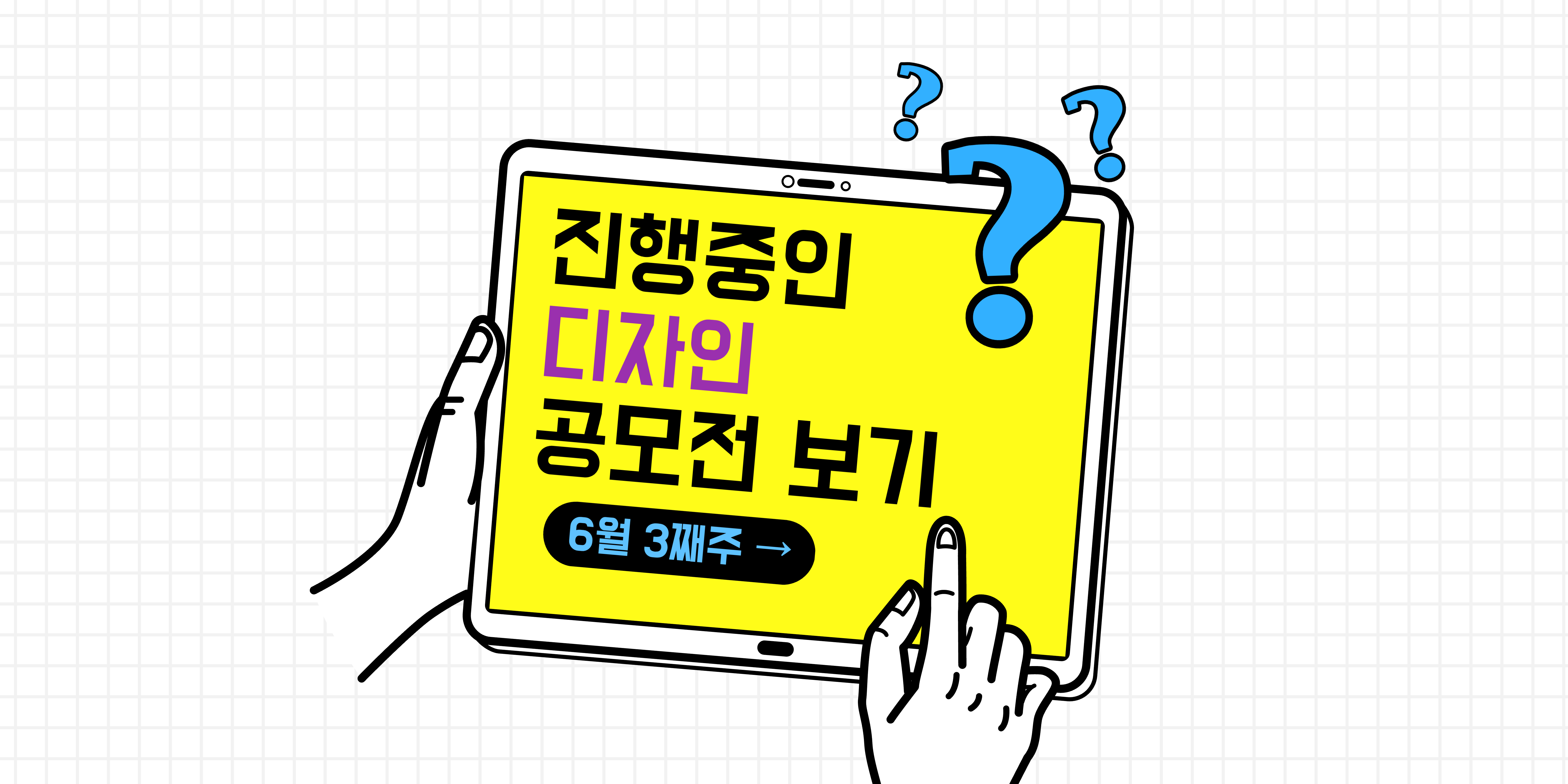 현재 진행중인 디자인 공모전 정보 및 신청 바로가기 링크