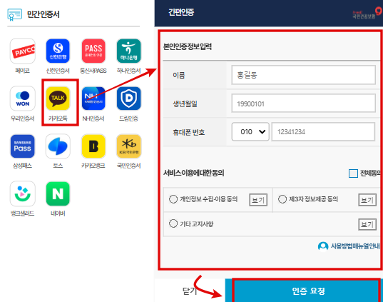 건강보험공단 본인 인증