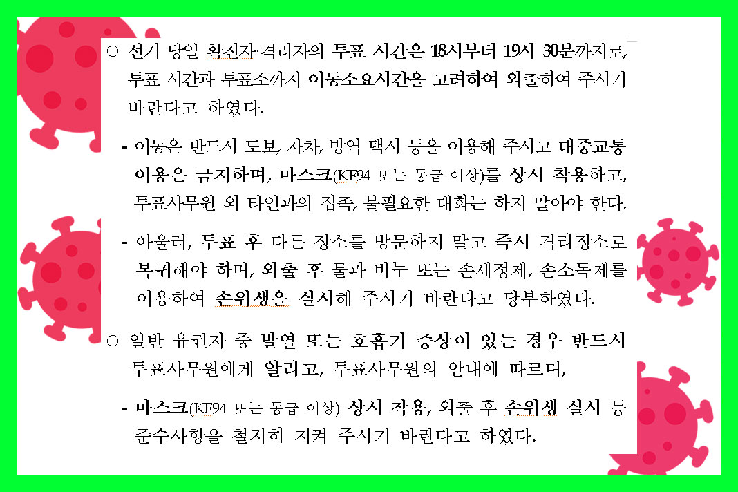자가격리자_투표_2