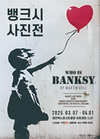 뱅크시
