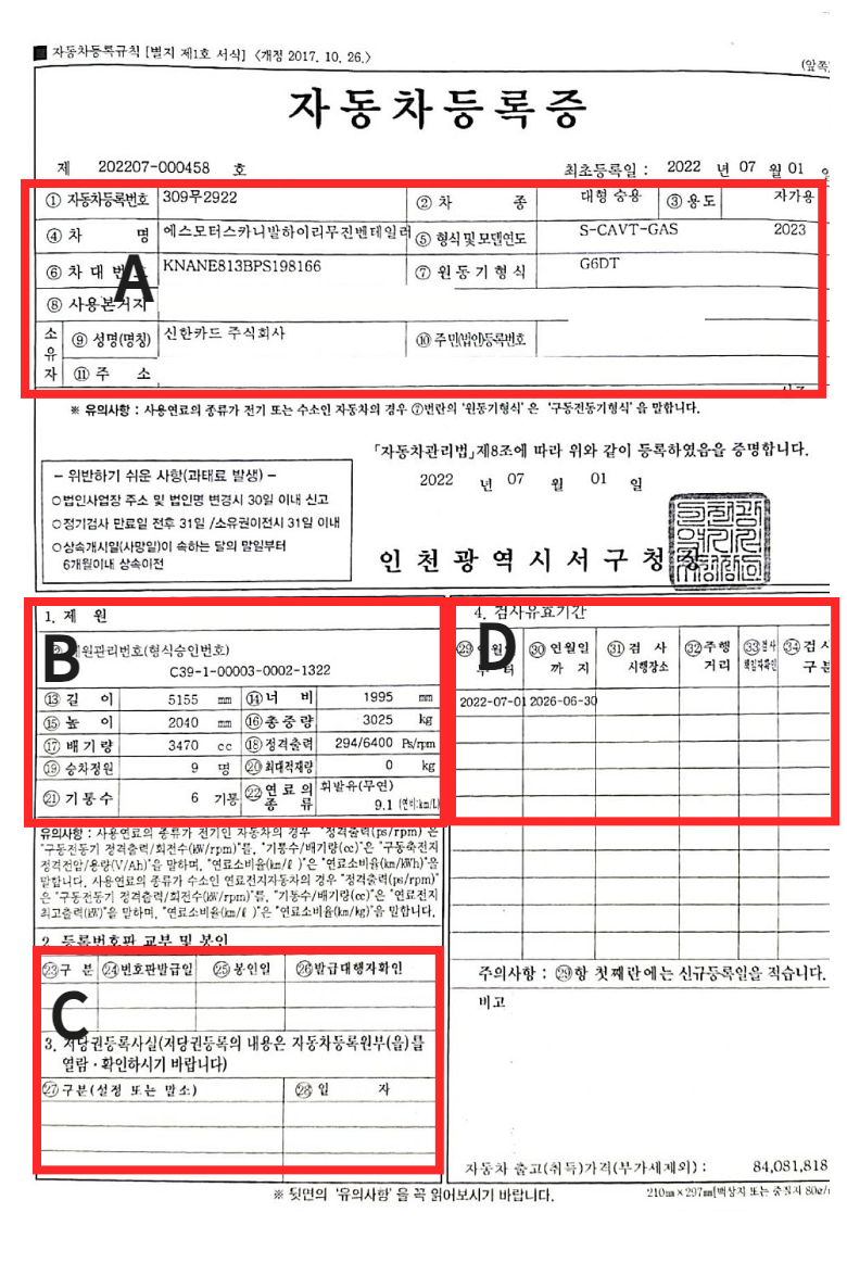 자동차 검사일 확인방법