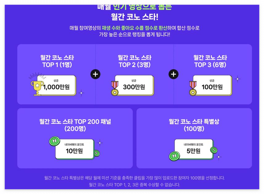네이버 코노챌린지 바로 참여하기