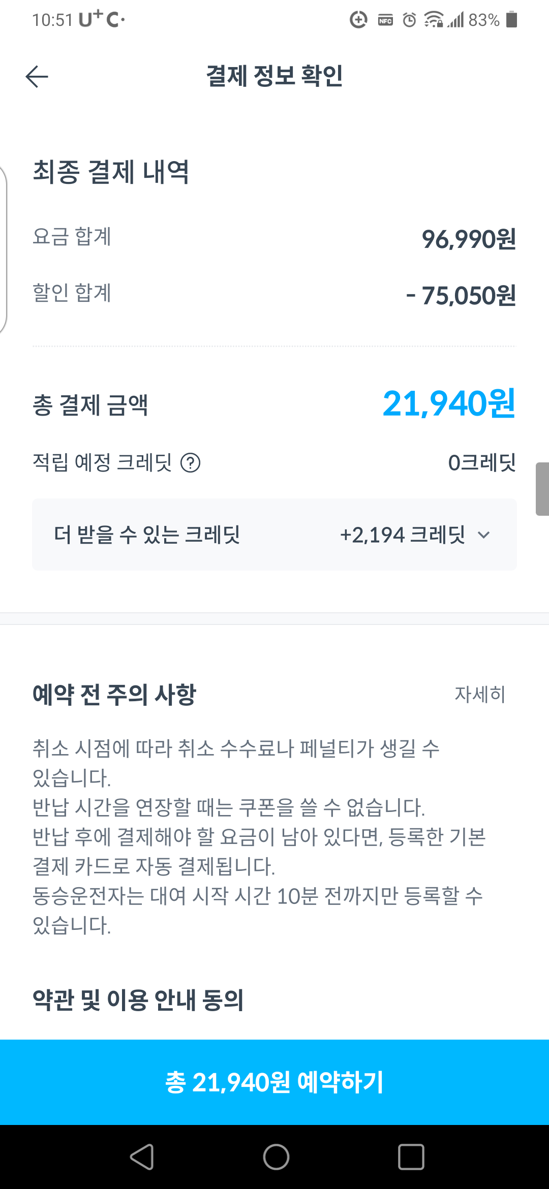 쏘카 이용방법 : 차 렌트카 반납까지 실제 후기