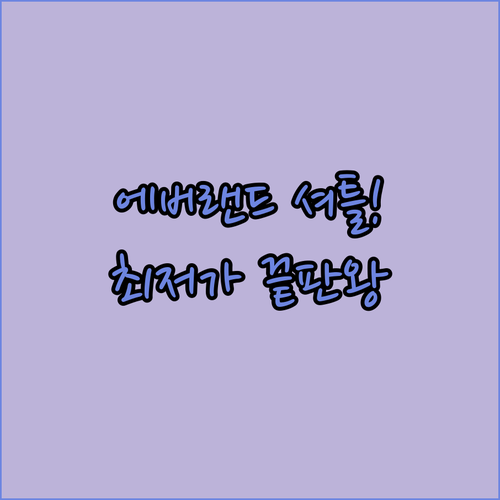 에버랜드 셔틀 이용 편리한 용인 호텔..
