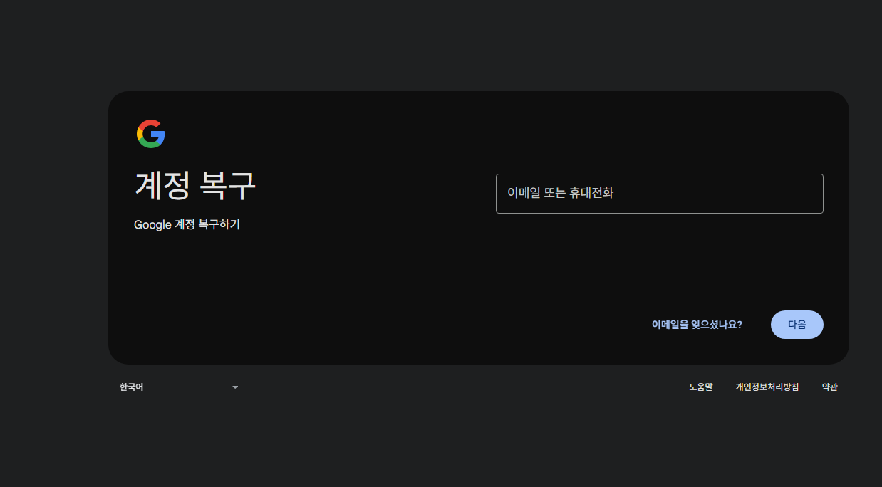 삭제된 구글 계정 복구, 되살릴 수 있을까 조건과 방법 정리