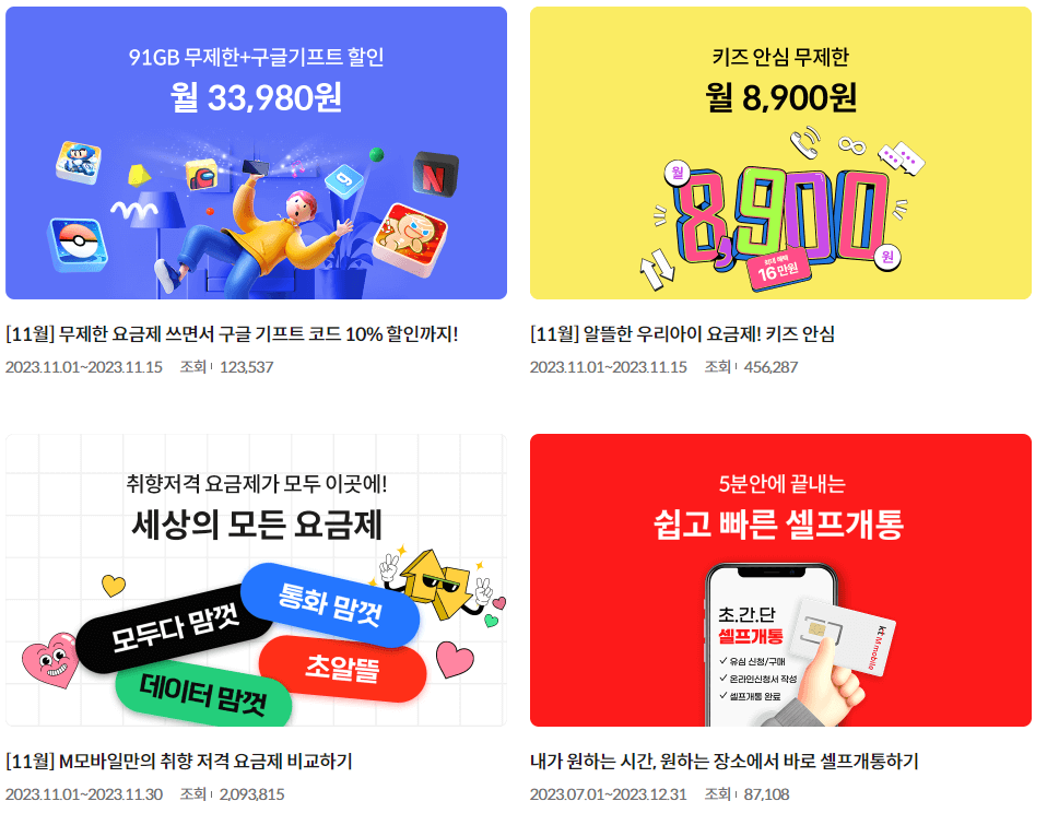 kt알뜰폰 요금제 비교