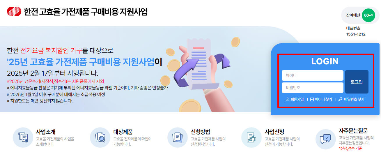 한전에너지마켓플레이스 홈페이지