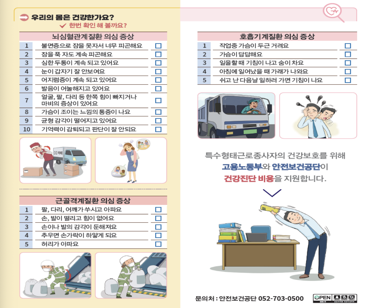 2023특고건강진단비용지원