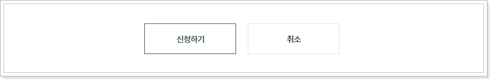 신청하기-버튼-클릭