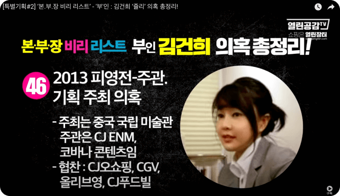 김건희 윤석열 최은순 장모 가족관련 의혹 리스트 