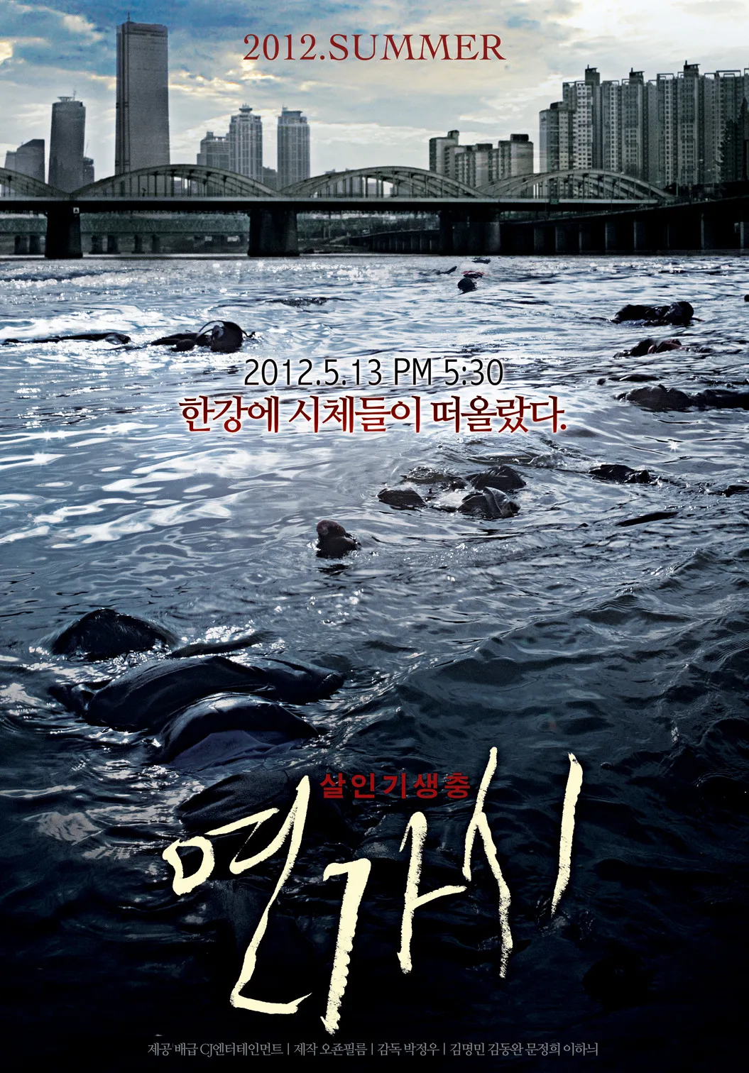 한강에 연가시로 인해 사망한 시체들이 수면위로 떠올랐다.