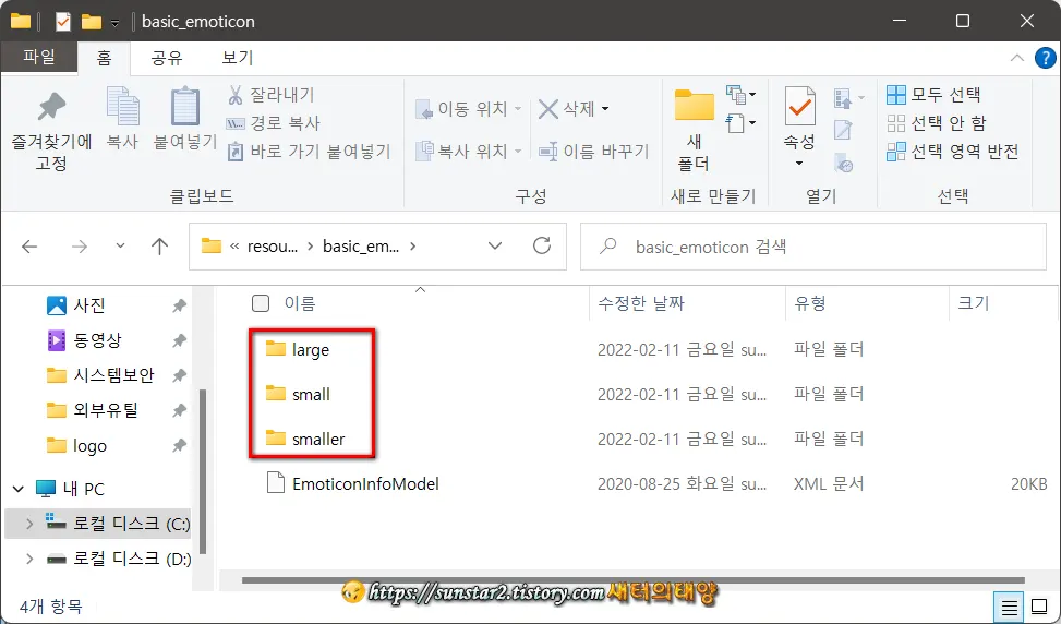 PC 카톡 이모티콘 파일 위치 열기_5