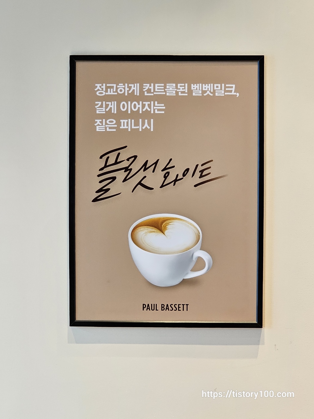 죽전동 폴바셋