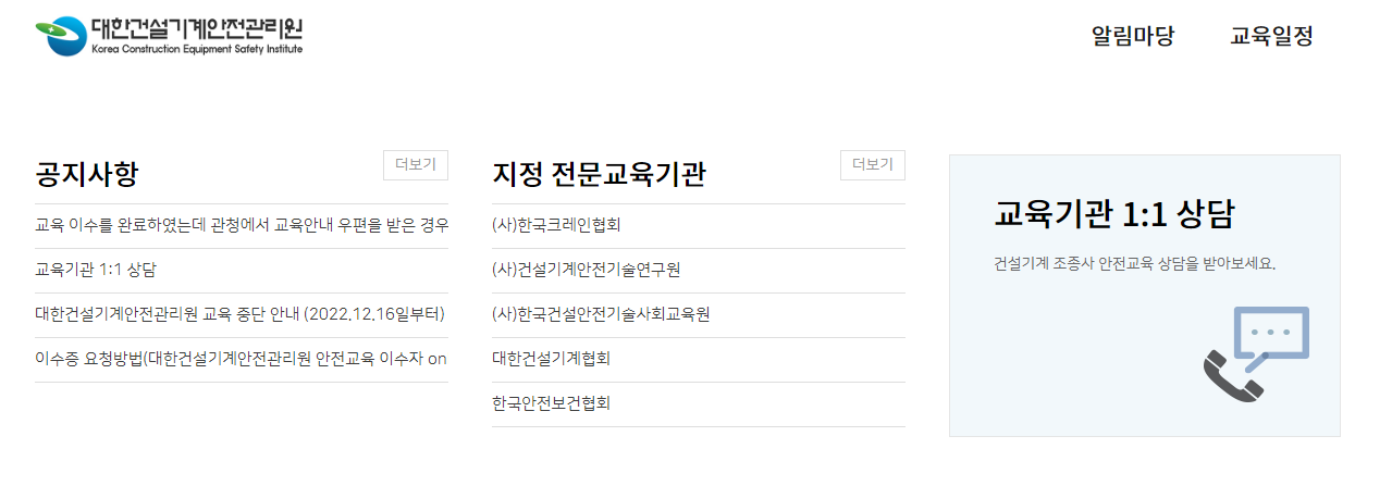 건설기계 통합교육 시스템