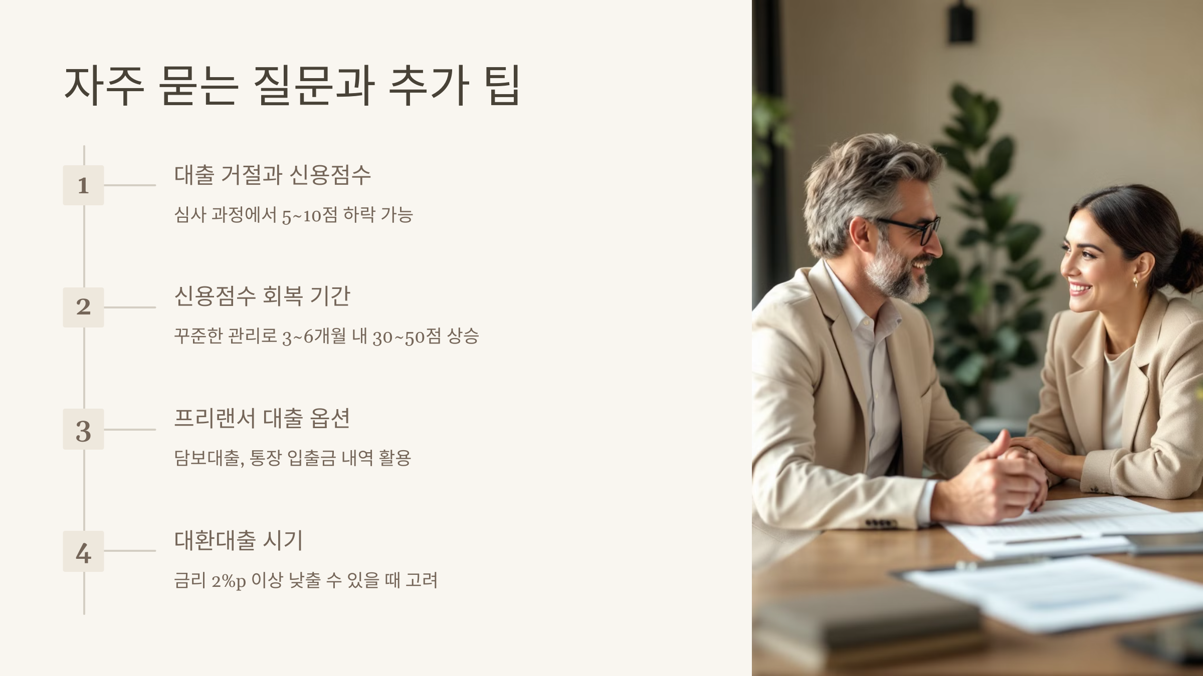 자주 묻는 질문과 추가 팁