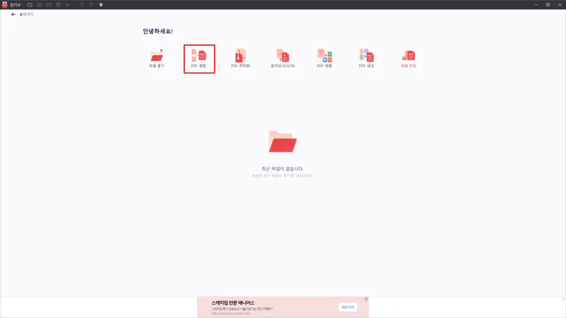 1_알PDF-병합