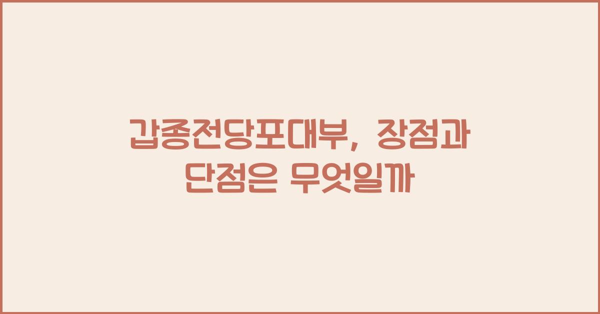 갑종전당포대부
