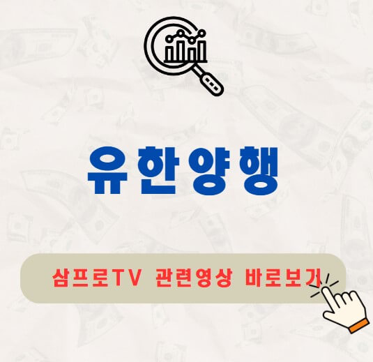 유한양행 주가