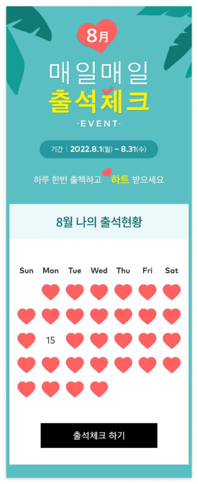 투썸플레이스-8월-출석체크-이벤트