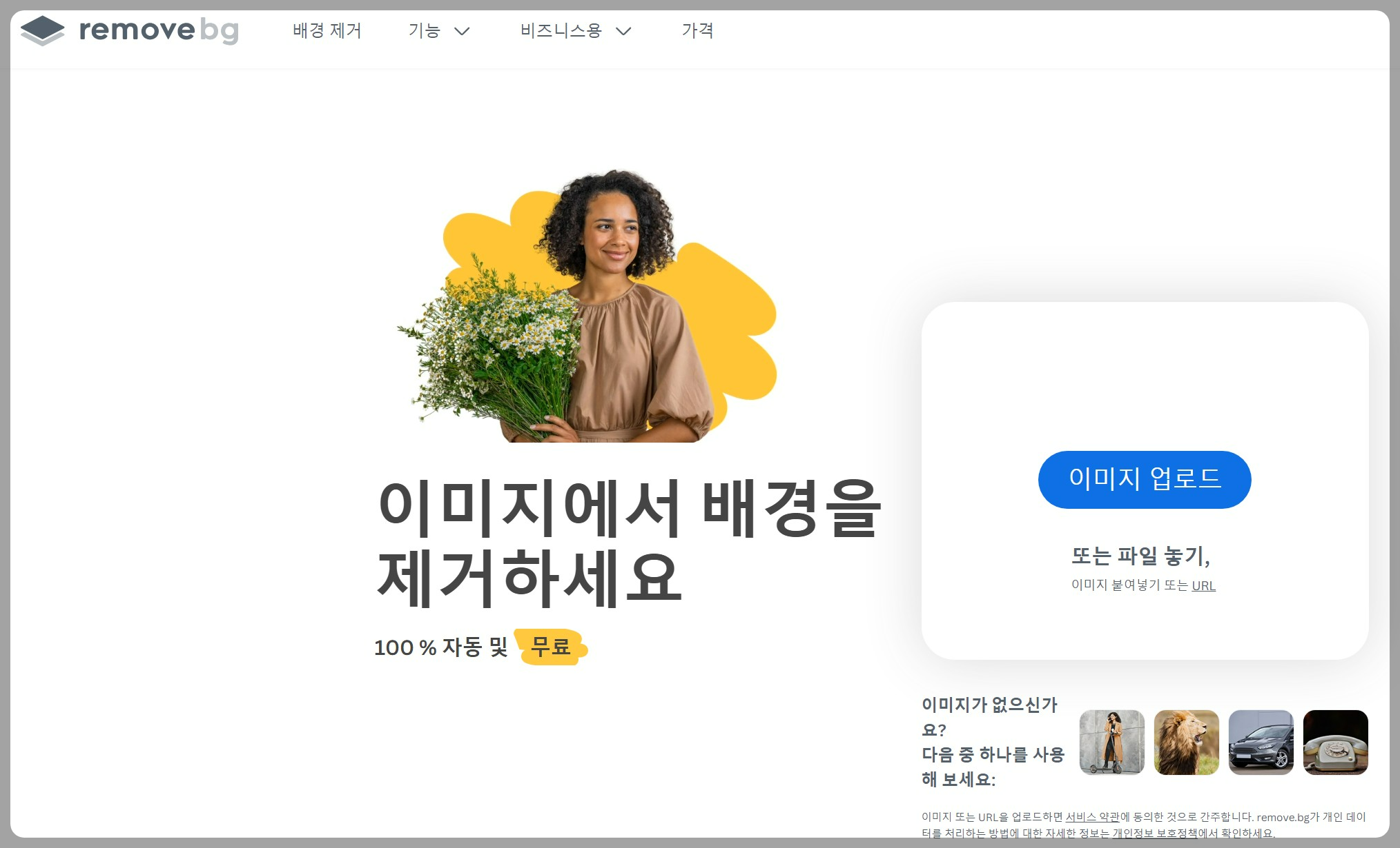 누끼따기사이트 바로가기