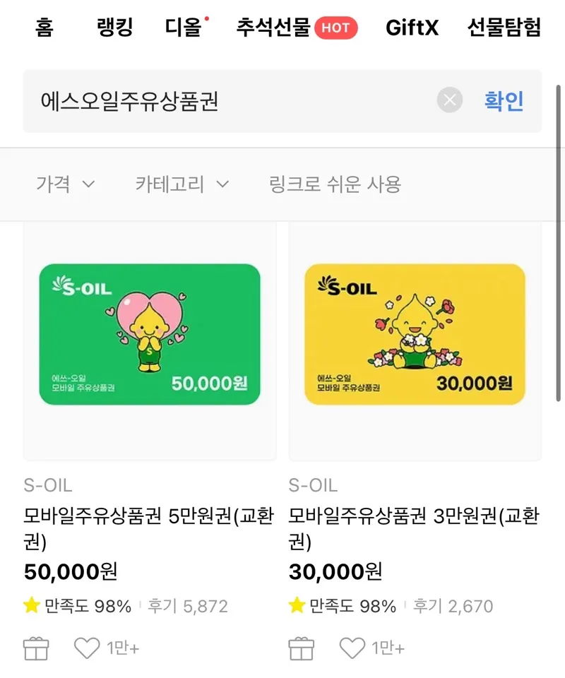 에스오일 모바일 주유권 사용방법