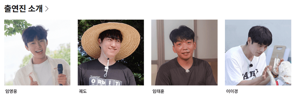섬총각 영웅 - 프로그램 정보 및 출연진