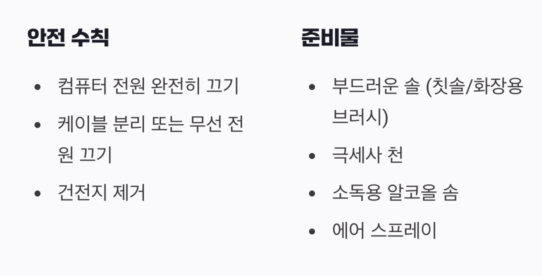 청소 전, 이것만은 꼭!