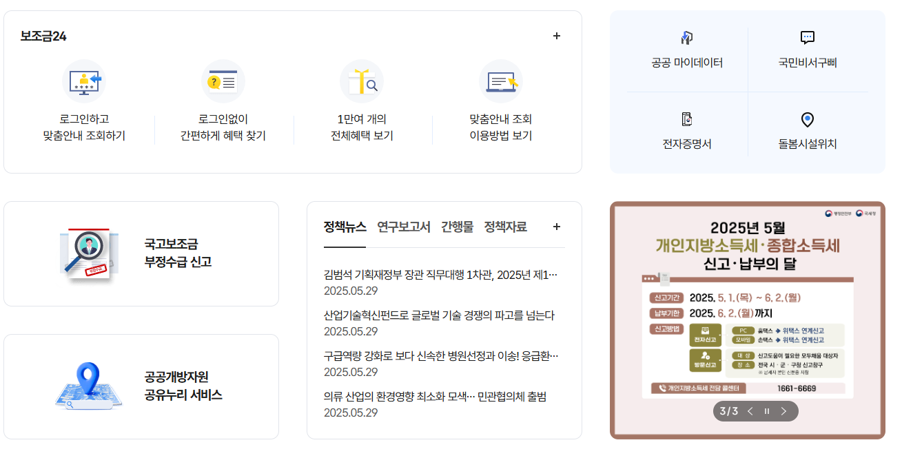 정부24 보조금24 관련 사진