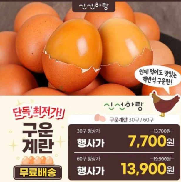 10월 21일 신선하랑 국내산 무항생제 맥반석 구운계란 캐시워크 정답 신선하랑 구운계란 캐시 ㅉㄱ