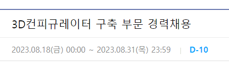현대오토에버 3D컨피규레이터 구축 부문 경력채용~23년8월31일