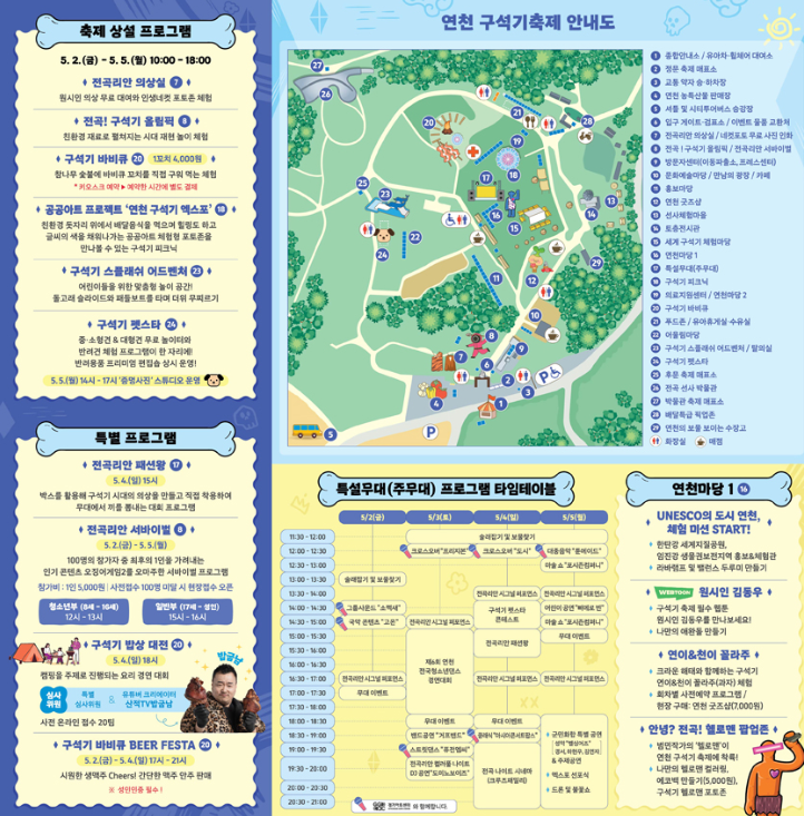 아이와 함께 가기좋은 연천 구석기 축제 공연 및 예매 할인 정보