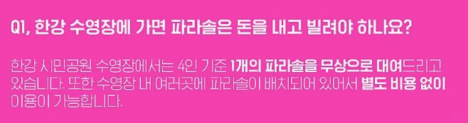 한강수영장 이용 전 주의사항